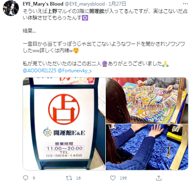 電話占い【2】開運館E&E 上野マルイ鑑定所