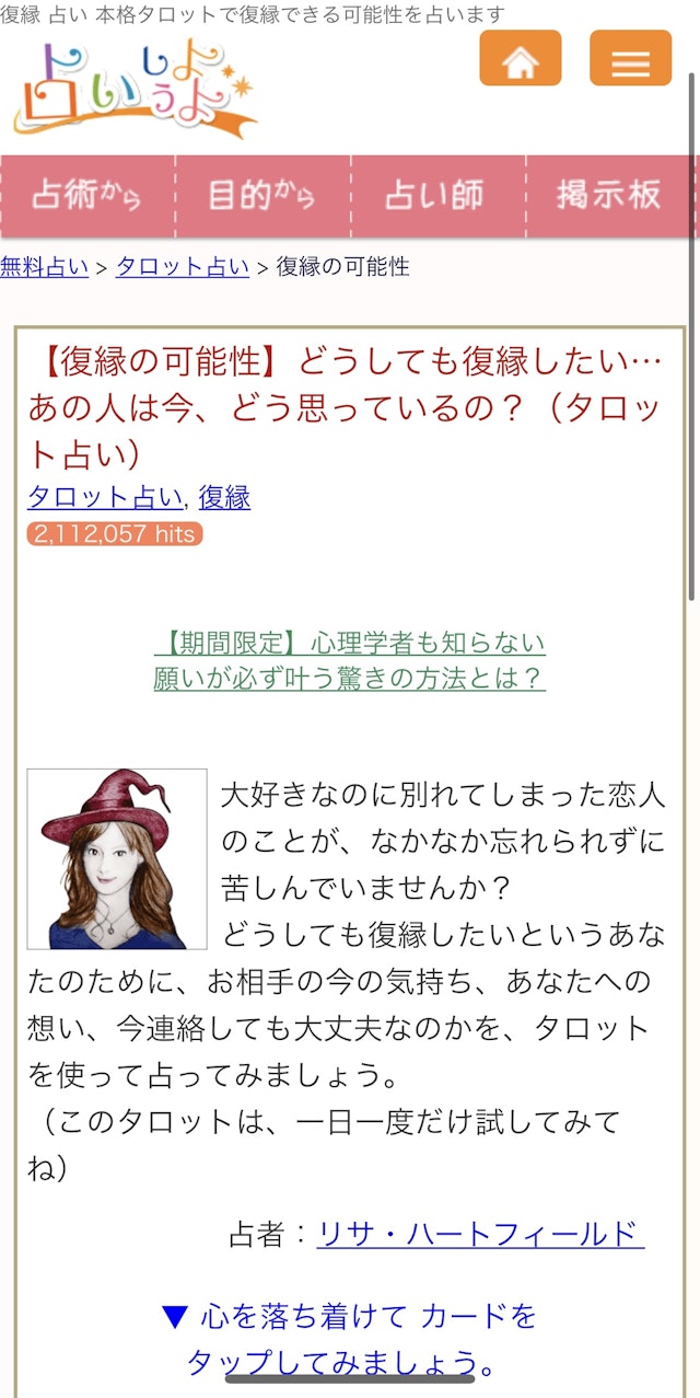 タロットカード占い【1】リサ・ハートフィールド先生の復縁タロット占い