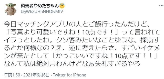 出会い女性はマッチングアプリで「写真より可愛い」と言われたらどう思う？