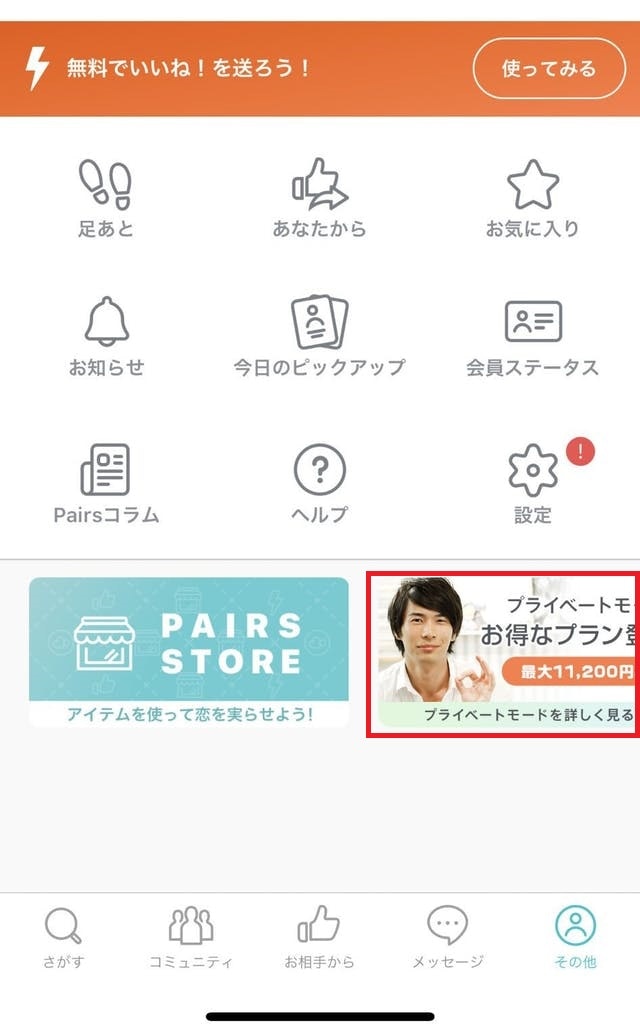 マッチングアプリ身バレせずに出会いを探す方法