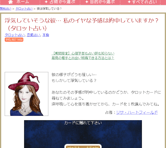 タロットカード占い【1】彼氏の浮気がわかる！占いしようよの無料タロット占い