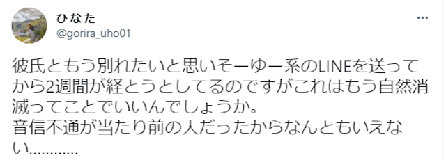復縁2~3週間連絡なしで自然消滅を疑う人が増える