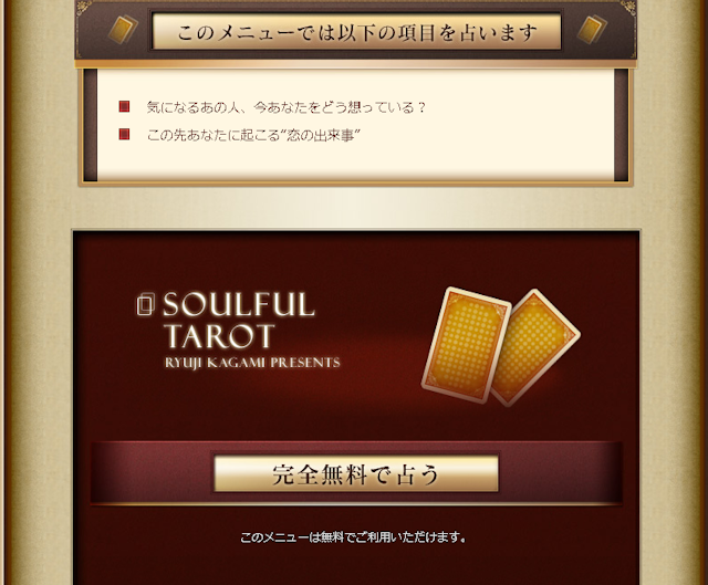 タロットカード占い【4】今のあの人の気持ちが分かる！鏡リュウジのyahoo無料タロット占い