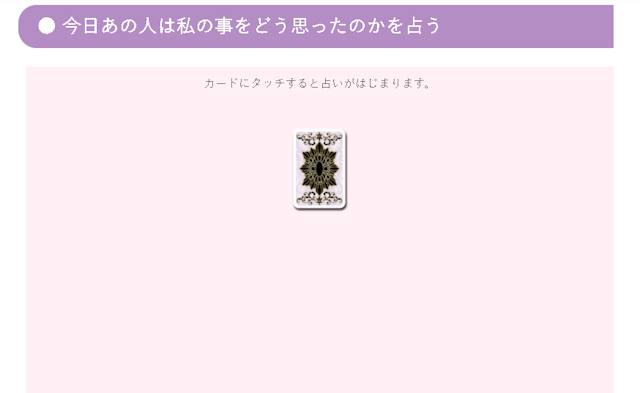 タロットカード占い【5】気になる人が今日どう思うかがわかる！micaneの無料タロット占い