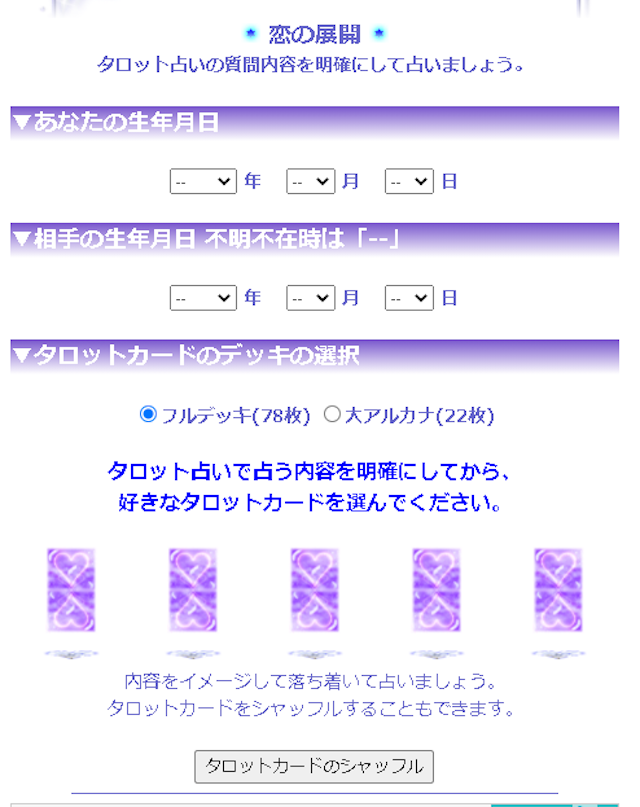 タロットカード占い【6】未来の二人の進展や二人の関係がわかる！きつねの無料タロット占い