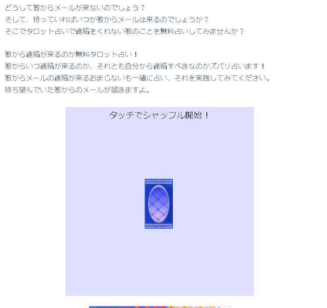 タロットカード占い【14】彼から連絡がくるかわかる！無料占いマリアのタロット占い