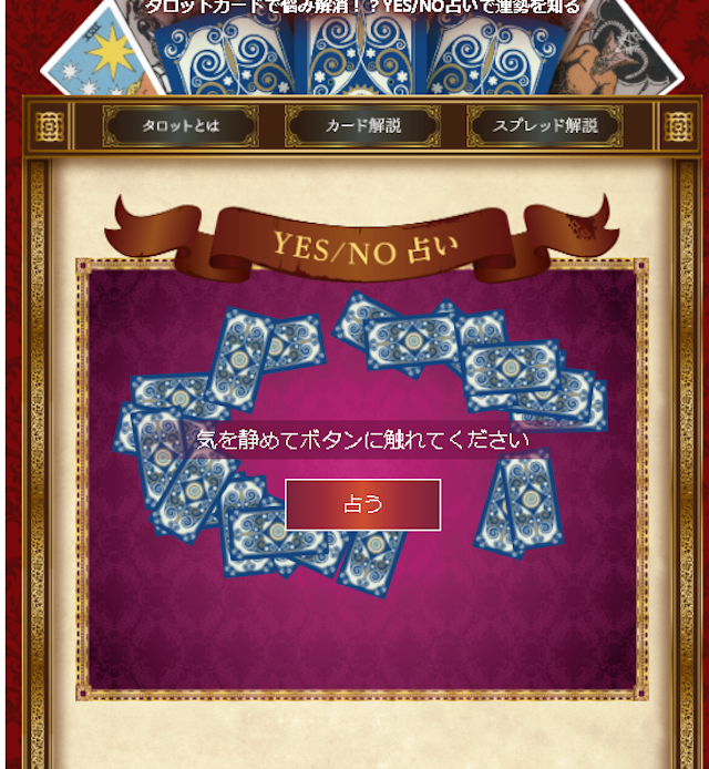 タロットカード占い【1】2つの選択肢で悩んでいる人にはyes/noの無料タロット占い