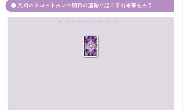 タロットカード占い【3】明日の運勢がわかる無料タロット占い