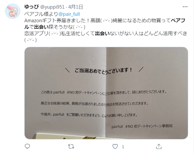 マッチングアプリペアフルは実際どう？出会いはあるか口コミ・評判や体験談をチェック