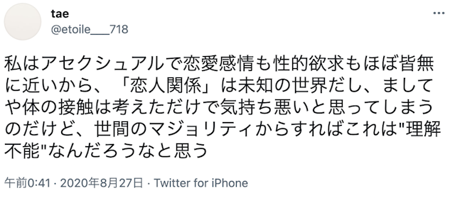出会い【7】アセクシュアルだから