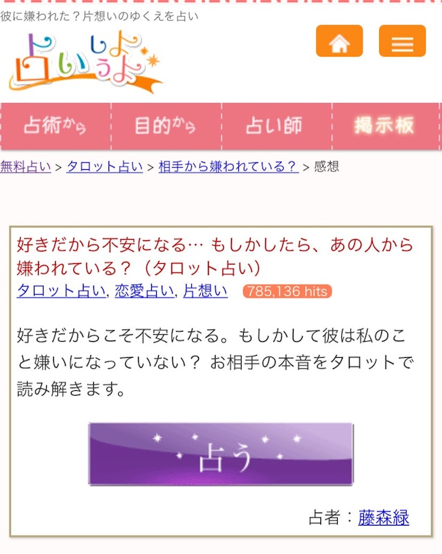 好き避け【5】好きな人に嫌われてるかのタロット占い