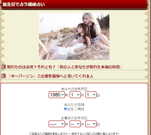 復縁【1】恋愛占いペナルの辛口復縁占い