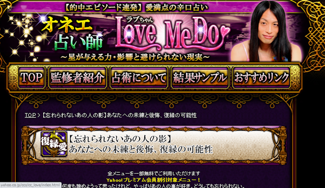 復縁【2】オネエ占い師・Love Me Do先生の辛口復縁占い