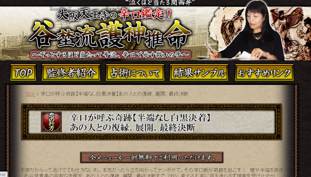 復縁【3】谷埜貴美先生の辛口復縁占い