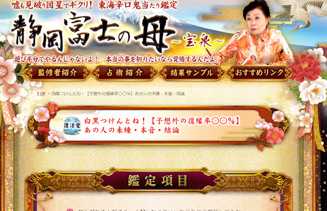 復縁【4】富士の母・宝泉先生の辛口復縁占い