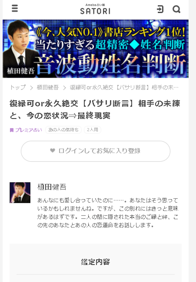 復縁【5】サトリ・植田健吾先生の辛口復縁占い