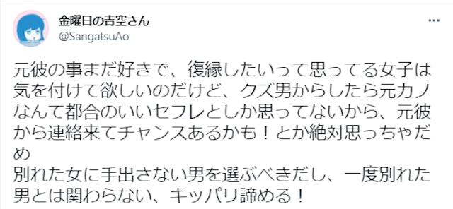 相手の気持ち体目当て