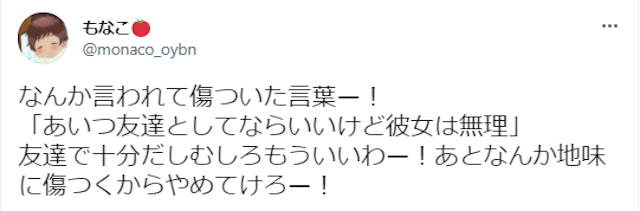 相手の気持ち友達として付き合ってみたい