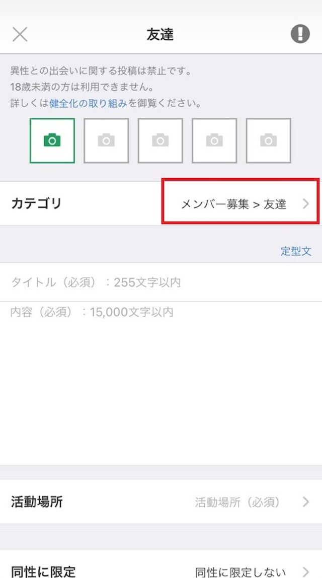 マッチングアプリ【2】自分で友達募集する方法