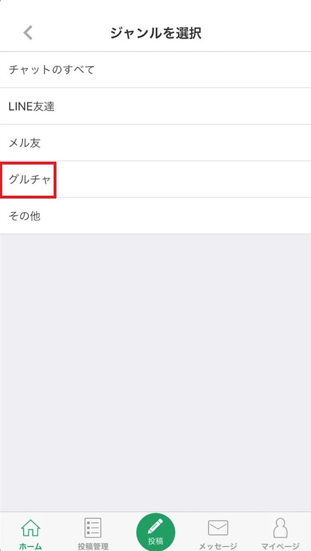 マッチングアプリ【3】グループチャットに参加する方法