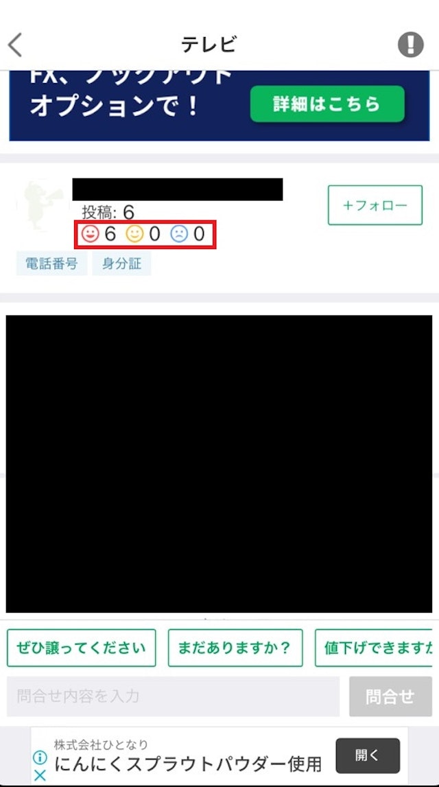 マッチングアプリ【2】相手の評価を確認する