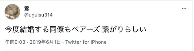 Pairs(ペアーズ) 結婚相手が見つかった