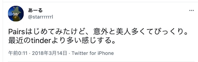 Pairs(ペアーズ) 美人が多かった