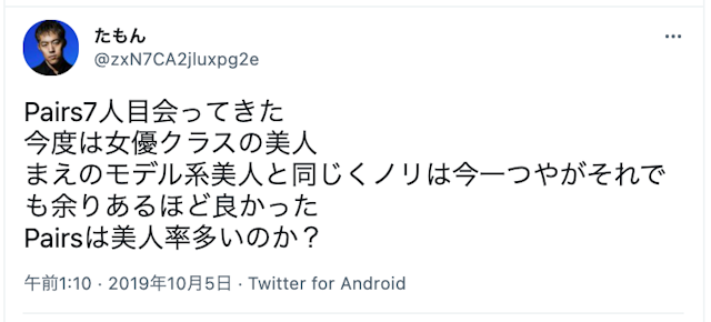 Pairs(ペアーズ) 美人が多かった