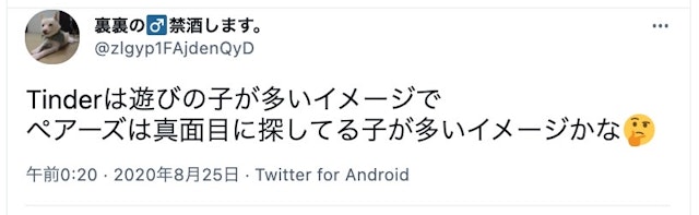 Pairs(ペアーズ) 真面目な女の子が多い