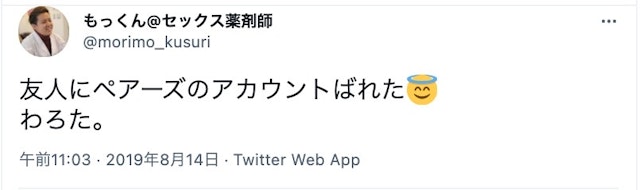 Pairs(ペアーズ) 登録したことが友達知り合いにばれる