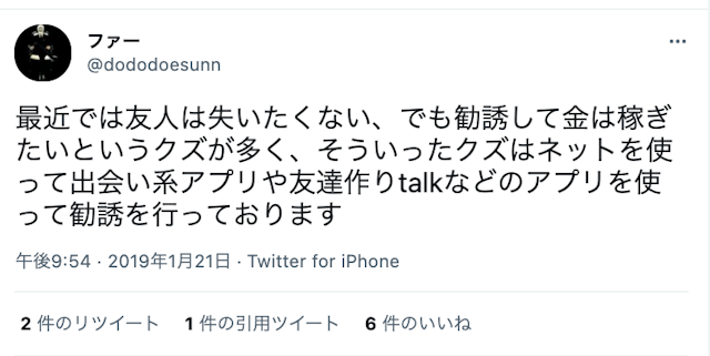 マッチングアプリ友達作りTalk(トーク)ユーザーの実際の口コミ