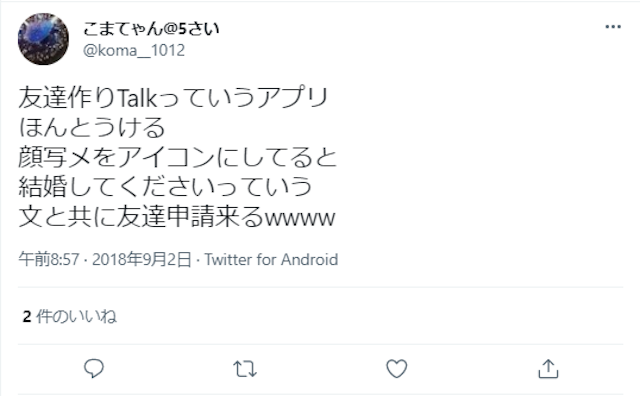 マッチングアプリ友達作りTalk(トーク)ユーザーの実際の口コミ