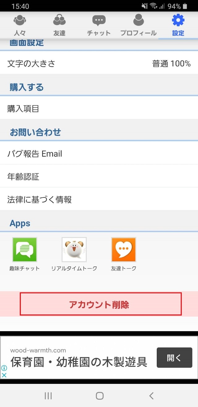 マッチングアプリ【5】退会方法
