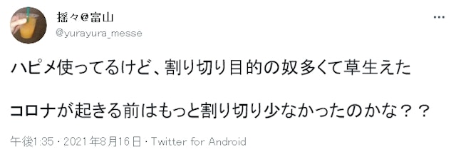 ハッピーメール ハッピーメールの割り切り女性に関する口コミ