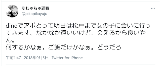 Dine（ダイン） すぐにデート相手が見つかるので効率的に出会える