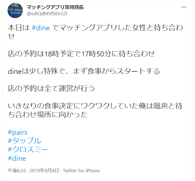 Dine（ダイン） お店の予約をDineが代行してくれる