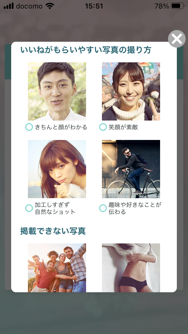 マッチングアプリプロフィールを作成