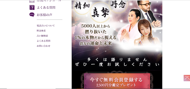電話占い無料会員登録方法