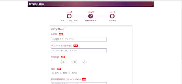 電話占い無料会員登録方法