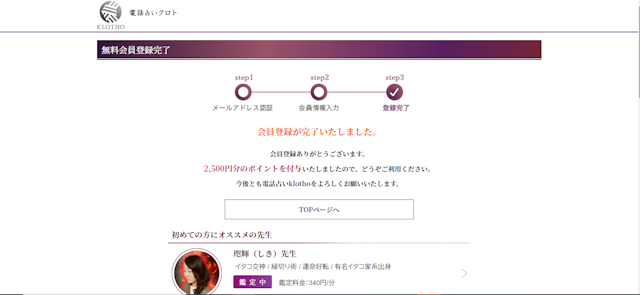 電話占い無料会員登録方法