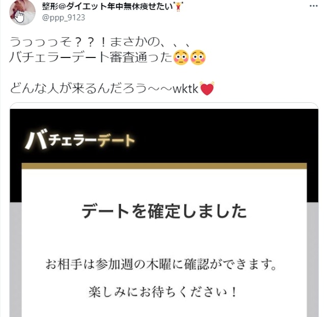 バチェラーデート審査制マッチングサイト「バチェラーデート」は審査に落ちやすいって本当?