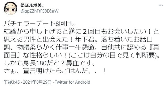 バチェラーデート男女のレベルが高い