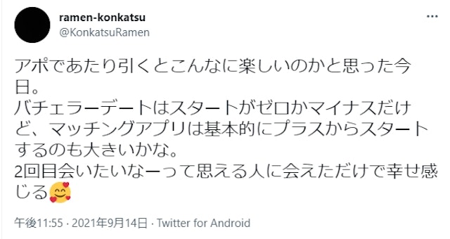 バチェラーデート月に4回デートできる保証が付いているので付き合う確率が高い