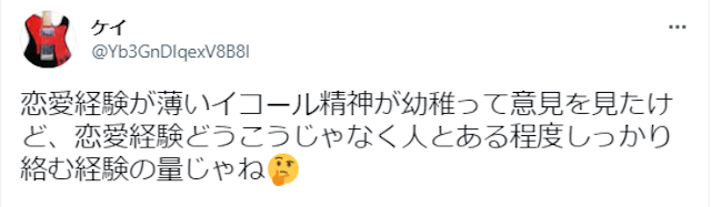 出会い恋愛経験がない人は幼稚?色々な意見
