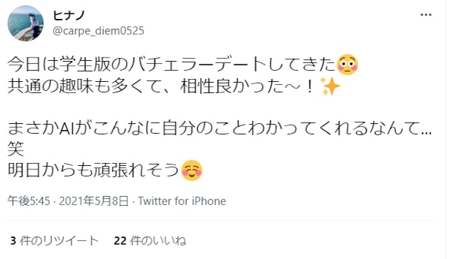 バチェラーデート口コミで好評価!バチェラーデートの特徴
