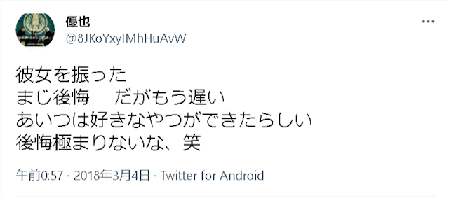 復縁別れたあとに後悔する瞬間