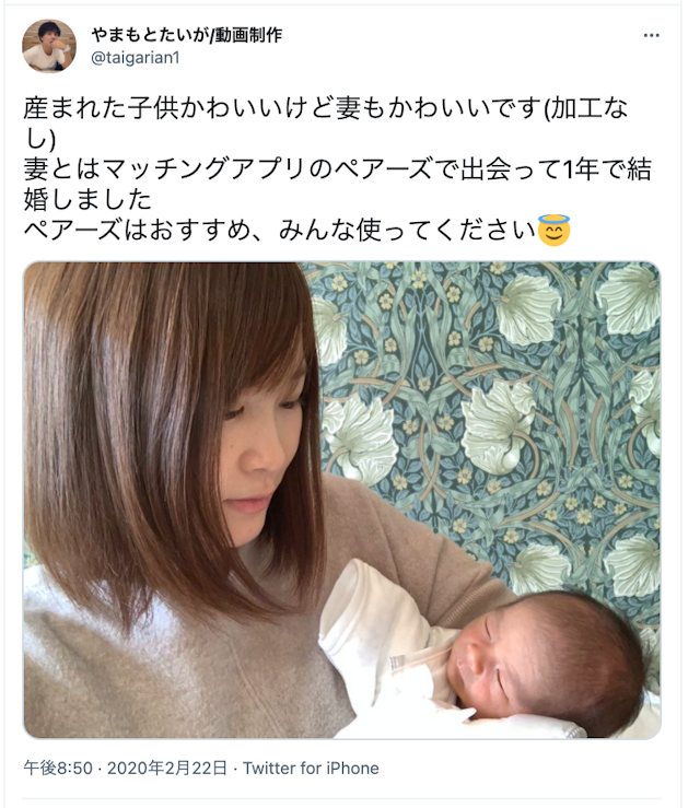 マッチングアプリ Pairs（ペアーズ）の口コミ