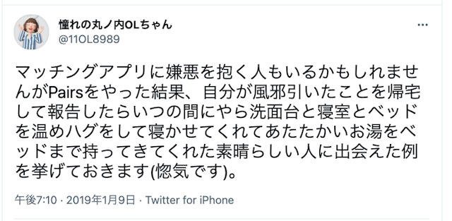 マッチングアプリ Pairs（ペアーズ）の口コミ