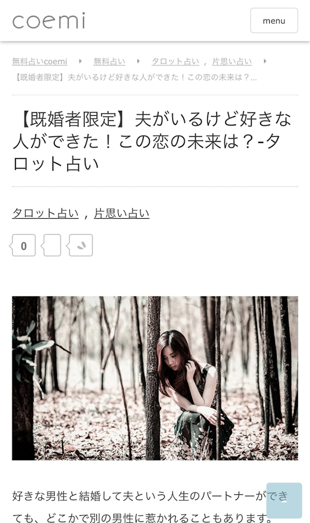 タロットカード占い【1】既婚者の片思いの行方がわかるタロット占い