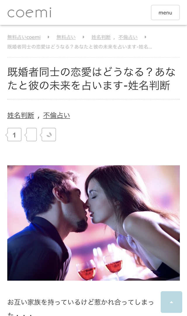 タロットカード占い【2】既婚者同士の片思いの行方がわかる姓名判断